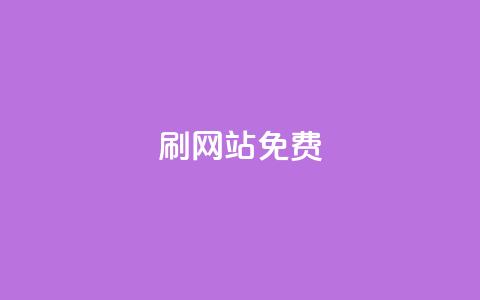 刷qq网站免费,低价一毛1000赞 - qq免费名片点赞网下载 qq自助下单平台在线  第1张