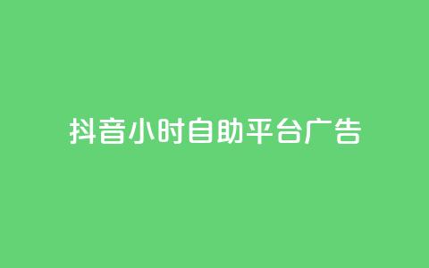 抖音24小时自助平台广告,qq24小时在线自助下单 - 拼多多助力神器 拼多多下载安装免费旧版本  第1张 抖音24小时自助平台广告,qq24小时在线自助下单 - 拼多多助力神器 拼多多下载安装免费旧版本  第1张