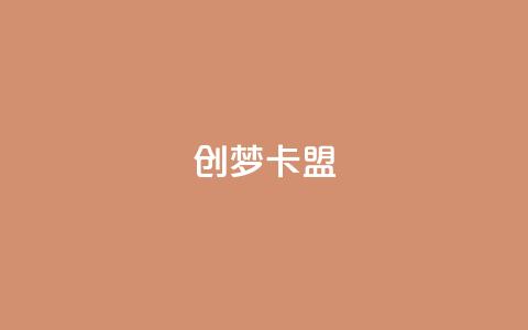 创梦卡盟,抖音点赞网址最低秒到账 - 拼多多买了200刀全被吞了 网上骗取商家700块钱  第1张 创梦卡盟,抖音点赞网址最低秒到账 - 拼多多买了200刀全被吞了 网上骗取商家700块钱  第1张