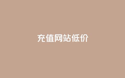 qqsvip充值网站低价,qq空间快速秒赞下单 - 抖音如何看点赞评论 抖音推广哪种投放方式好  第1张