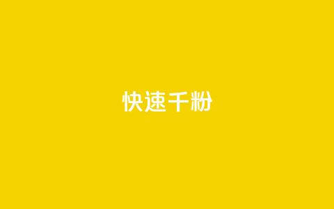 ks快速千粉,抖音付费推广 - 抖音24小时全自助下 qq空间点赞充值怎么变多  第1张