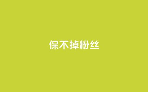 ks保不掉粉丝,卡盟低价自助下单 - 拼多多助力网站在线刷便宜 拼多多QQ群扫一扫  第1张 ks保不掉粉丝,卡盟低价自助下单 - 拼多多助力网站在线刷便宜 拼多多QQ群扫一扫  第1张