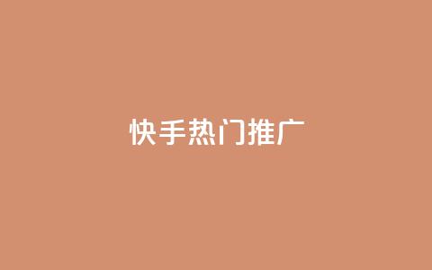 快手热门推广,卡盟自助下单24小时QQ会员 - 拼多多最后0.01碎片 拼多多三人团群二维码  第1张 快手热门推广,卡盟自助下单24小时QQ会员 - 拼多多最后0.01碎片 拼多多三人团群二维码  第1张
