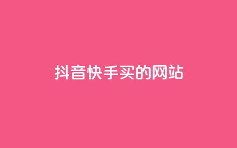 抖音快手买z的网站,qq免费领取空间访客500 - 拼多多500人互助群 小型的爪子刀是管制么 第1张 抖音快手买z的网站,qq免费领取空间访客500 - 拼多多500人互助群 小型的爪子刀是管制么 第1张