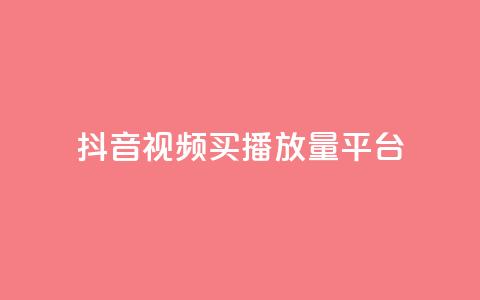 抖音视频买播放量平台,网红商城在线下单 - 拼多多砍一刀 dnf手游脚本免费下载 第1张 抖音视频买播放量平台,网红商城在线下单 - 拼多多砍一刀 dnf手游脚本免费下载 第1张