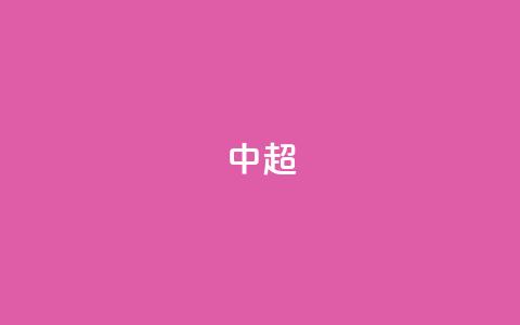 中超-孔帕尼奥补射造点+点射绝杀 津门虎1-0三镇  第1张 中超-孔帕尼奥补射造点+点射绝杀 津门虎1-0三镇  第1张