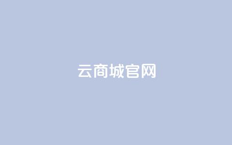 云商城app官网,快手免费获赞一元一百 - qq空间动态说说点赞免费 卡盟自助下单官网  第1张 云商城app官网,快手免费获赞一元一百 - qq空间动态说说点赞免费 卡盟自助下单官网  第1张