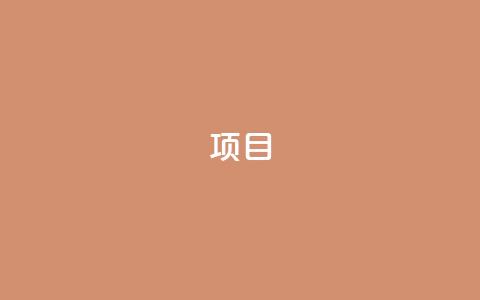 ks项目,qq免费名片领取入口 - 拼多多刷刀软件 拼多多推金币助力是诈骗  第1张 ks项目,qq免费名片领取入口 - 拼多多刷刀软件 拼多多推金币助力是诈骗  第1张