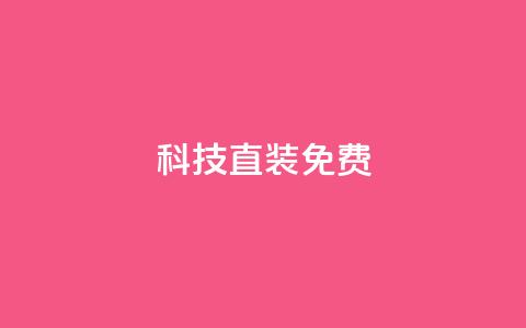cfm科技直装免费,cdk发卡货源网站 - 拼多多小号自助购买平台 拼多多一键助力神器免费版  第1张 cfm科技直装免费,cdk发卡货源网站 - 拼多多小号自助购买平台 拼多多一键助力神器免费版  第1张