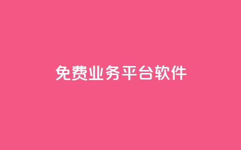 ks免费业务平台软件,低价刷一万qq空间访客量 - 拼多多无限刀软件 拼多多运费保障最多赔多少 第1张 ks免费业务平台软件,低价刷一万qq空间访客量 - 拼多多无限刀软件 拼多多运费保障最多赔多少 第1张