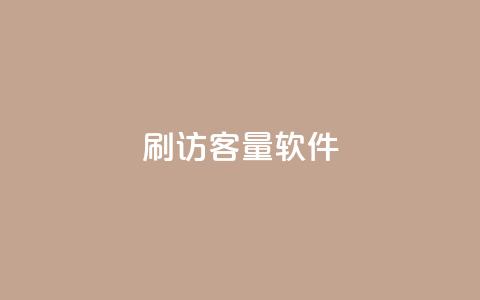 刷QQ访客量软件,qq主页名片点赞1元一万 - 抖音真人评论 抖音涨流量网站  第1张 刷QQ访客量软件,qq主页名片点赞1元一万 - 抖音真人评论 抖音涨流量网站  第1张