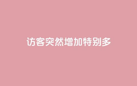 qq访客突然增加特别多,卡盟全网货源 - 拼多多免费自动刷刀软件 轻而易举就拼多多助力成功 第1张 qq访客突然增加特别多,卡盟全网货源 - 拼多多免费自动刷刀软件 轻而易举就拼多多助力成功 第1张