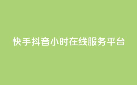 快手抖音24小时在线服务平台,全网最低业务qq云商城 - 拼多多无限助力神器免费 拼多多的市场占比率  第1张 快手抖音24小时在线服务平台,全网最低业务qq云商城 - 拼多多无限助力神器免费 拼多多的市场占比率  第1张