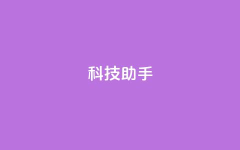 dy科技助手,qq绝版名片领取链接 - 拼多多助力刷人软件新人 拼多多上几十块的菜刀可靠吗  第1张 dy科技助手,qq绝版名片领取链接 - 拼多多助力刷人软件新人 拼多多上几十块的菜刀可靠吗  第1张