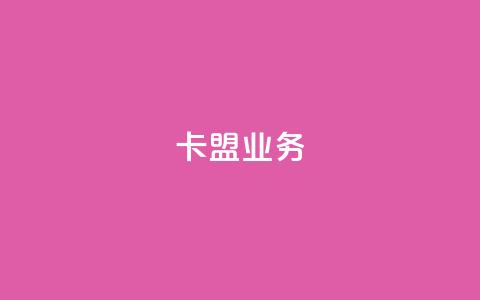 卡盟dy业务,dy热门推广真人点赞 - 拼多多现金大转盘助力 拼多多现金刮刮卡最高30元 第1张 卡盟dy业务,dy热门推广真人点赞 - 拼多多现金大转盘助力 拼多多现金刮刮卡最高30元 第1张