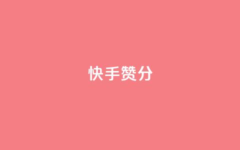 快手赞1分1000,免费领取抖音1000播放的平台 - qq说说浏览免费领取网站 Pubg卡密网自动发卡平台  第1张 快手赞1分1000,免费领取抖音1000播放的平台 - qq说说浏览免费领取网站 Pubg卡密网自动发卡平台  第1张