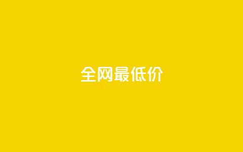 ks全网最低价,0.5自助下单 - 拼多多助力无限刷人脚本 拼多多幸运大转盘助力  第1张 ks全网最低价,0.5自助下单 - 拼多多助力无限刷人脚本 拼多多幸运大转盘助力  第1张
