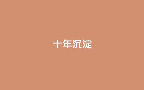 qqclivevip十年沉淀2023MBA,微信卡盟24小时下单平台 - 刷QQ空间空间 自助平台  第1张 qqclivevip十年沉淀2023MBA,微信卡盟24小时下单平台 - 刷QQ空间空间 自助平台  第1张