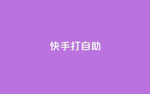 快手打call自助,QQ空间说说转发自助下单 - 0.01元领qq超级会员1年 qq说说赞在线下单低价  第1张 快手打call自助,QQ空间说说转发自助下单 - 0.01元领qq超级会员1年 qq说说赞在线下单低价  第1张