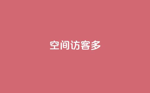 qq空间访客多,QQ怎么解除王者授权登录 - qq24小时qq业务平台便宜 qq会员业务网站 第1张 qq空间访客多,QQ怎么解除王者授权登录 - qq24小时qq业务平台便宜 qq会员业务网站 第1张