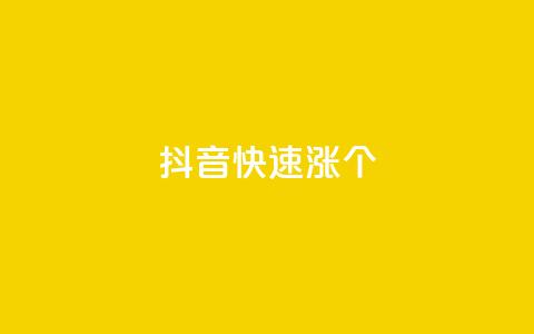 抖音快速涨1000个,快手涨热度软件免费下载 - QQ空间怎么给别人看浏览量 QQ空间免费访客量网址 第1张 抖音快速涨1000个,快手涨热度软件免费下载 - QQ空间怎么给别人看浏览量 QQ空间免费访客量网址 第1张