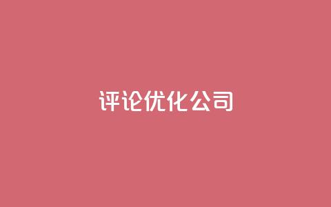 dy评论优化公司,免费1万qq空间访客量 - 卡盟交易平台 qq空间业务自助下单是什么  第1张 dy评论优化公司,免费1万qq空间访客量 - 卡盟交易平台 qq空间业务自助下单是什么  第1张