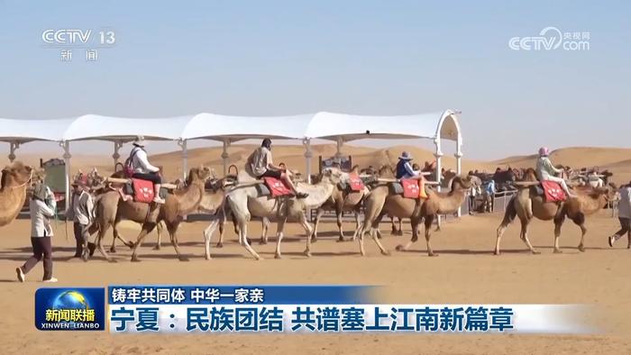 【铸牢共同体 中华一家亲】宁夏:民族团结 共谱塞上江南新篇章  第3张 【铸牢共同体 中华一家亲】宁夏:民族团结 共谱塞上江南新篇章  第3张