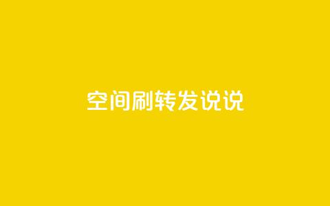 qq空间刷转发说说,拼多多助力一元十刀网页 - 拼多多业务自助下单网站 拼多多推金币网站  第1张 qq空间刷转发说说,拼多多助力一元十刀网页 - 拼多多业务自助下单网站 拼多多推金币网站  第1张