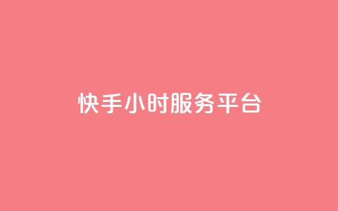 快手24小时服务平台,QQ访问我看过谁查看置项相册 - 拼多多免费助力网站 拼多多无限刀软件下载 第1张 快手24小时服务平台,QQ访问我看过谁查看置项相册 - 拼多多免费助力网站 拼多多无限刀软件下载 第1张