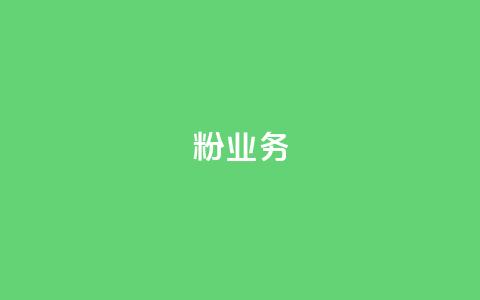 dy粉业务,qqc十年沉淀官网下载 - 拼多多免费一键助力神器 拼多多12点过后还可以助力吗  第1张 dy粉业务,qqc十年沉淀官网下载 - 拼多多免费一键助力神器 拼多多12点过后还可以助力吗  第1张