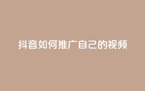抖音如何推广自己的视频,小红书点赞任务平台有哪些 - 拼多多刷刀软件 拼多多的多多钱包可以提现吗 第1张 抖音如何推广自己的视频,小红书点赞任务平台有哪些 - 拼多多刷刀软件 拼多多的多多钱包可以提现吗 第1张