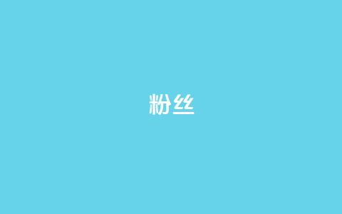 ks粉丝,卡盟网站官方入口 - 拼多多免费助力工具1.0.5 免费版 ks免费业务平台call  第1张 ks粉丝,卡盟网站官方入口 - 拼多多免费助力工具1.0.5 免费版 ks免费业务平台call  第1张