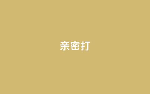 KS亲密打call,卡盟低价自助下单秒到 - 抖音如何不花钱增加浏览量 网红商城苹果下载  第1张 KS亲密打call,卡盟低价自助下单秒到 - 抖音如何不花钱增加浏览量 网红商城苹果下载  第1张