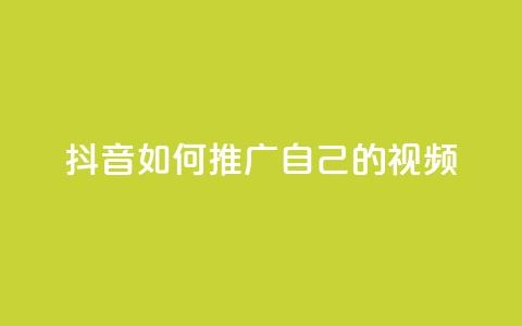 抖音如何推广自己的视频,小红书点赞任务平台有哪些 - 拼多多刷刀软件 拼多多的多多钱包可以提现吗 第1张 抖音如何推广自己的视频,小红书点赞任务平台有哪些 - 拼多多刷刀软件 拼多多的多多钱包可以提现吗 第1张