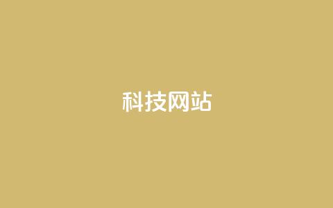 cf科技网站,抖音推广怎么收费 - Ks秒单双击 qq空间说说赞真人点赞10个  第1张 cf科技网站,抖音推广怎么收费 - Ks秒单双击 qq空间说说赞真人点赞10个  第1张