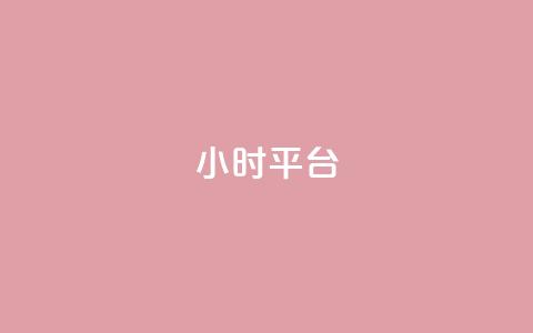 dy24小时平台,dy作品评论自助下单 - 快手粉丝一百万0.01园小白龙马山肥大地房产装修网站 ks业务秒双击 第1张 dy24小时平台,dy作品评论自助下单 - 快手粉丝一百万0.01园小白龙马山肥大地房产装修网站 ks业务秒双击 第1张