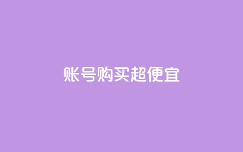 ks账号购买超便宜,快手免费互赞网 - qq空间刷访客机器人 代刷抖音1元10万粉可靠吗 第1张 ks账号购买超便宜,快手免费互赞网 - qq空间刷访客机器人 代刷抖音1元10万粉可靠吗 第1张