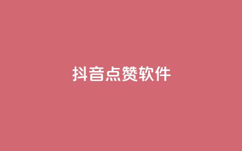 抖音点赞软件,24hqq自助下单商城 - 拼多多领700元全过程 怎样委婉的拒绝拼多多助力 第1张 抖音点赞软件,24hqq自助下单商城 - 拼多多领700元全过程 怎样委婉的拒绝拼多多助力 第1张