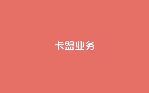 卡盟dy业务,dy热门推广真人点赞 - 拼多多现金大转盘助力 拼多多现金刮刮卡最高30元  第1张