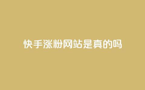 快手涨粉网站是真的吗,抖音1毛1000个赞 - dy赞自助平台网站大表哥 快手低价二十四小时下单平台  第1张 快手涨粉网站是真的吗,抖音1毛1000个赞 - dy赞自助平台网站大表哥 快手低价二十四小时下单平台  第1张