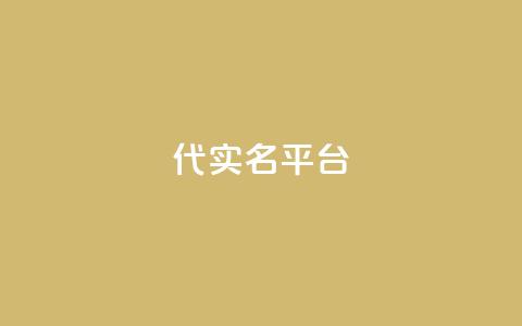 Dy代实名平台,qq业务网站平台qq评论 - 拼多多刷助力软件 拼多多助力机刷有效果吗  第1张 Dy代实名平台,qq业务网站平台qq评论 - 拼多多刷助力软件 拼多多助力机刷有效果吗  第1张