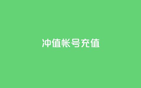 Dy冲值(Dy帐号充值)  第1张 Dy冲值(Dy帐号充值)  第1张