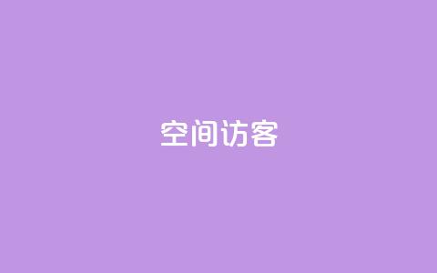 qq空间访客,在线刷qq浏览次数刷 - 拼多多助力网站链接在哪 怎么看拼多多助力成功 第1张 qq空间访客,在线刷qq浏览次数刷 - 拼多多助力网站链接在哪 怎么看拼多多助力成功 第1张