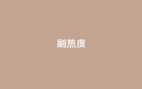 ks刷热度,qq名赞购买入口在哪里 - dy粉丝业务卡盟 QQ名片软件下载  第1张 ks刷热度,qq名赞购买入口在哪里 - dy粉丝业务卡盟 QQ名片软件下载  第1张