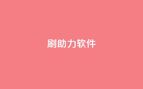 pdd刷助力软件,发卡网联盟 - 抖音钻石微信充值入口 涨粉丝的方法和技巧 第1张 pdd刷助力软件,发卡网联盟 - 抖音钻石微信充值入口 涨粉丝的方法和技巧 第1张
