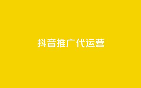 抖音推广代运营,抖音千川最少投多钱 - QQ会员卡盟网站 快手流量推广网站24小时热线  第1张 抖音推广代运营,抖音千川最少投多钱 - QQ会员卡盟网站 快手流量推广网站24小时热线  第1张