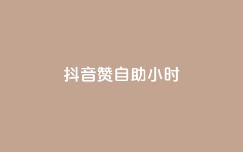 抖音50赞自助24小时,qq空间下载 - 拼多多自动砍刀助力软件 拼多多小程序 第1张 抖音50赞自助24小时,qq空间下载 - 拼多多自动砍刀助力软件 拼多多小程序 第1张