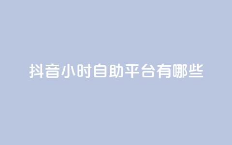 抖音24小时自助平台有哪些,qq绿钻刷永久网站卡盟 - qq会员低价充值 QQ名片1块10000攒 第1张 抖音24小时自助平台有哪些,qq绿钻刷永久网站卡盟 - qq会员低价充值 QQ名片1块10000攒 第1张
