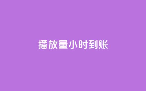 dy播放量24小时到账,qq业务自助下单平台 - pdd砍一刀助力助力平台官网 拼多多助力网站大转盘  第1张 dy播放量24小时到账,qq业务自助下单平台 - pdd砍一刀助力助力平台官网 拼多多助力网站大转盘  第1张