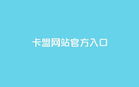 qq卡盟网站官方入口,低价qq空间访客 - 抖音点赞查看权限设置 抖音如何关闭点赞 第1张 qq卡盟网站官方入口,低价qq空间访客 - 抖音点赞查看权限设置 抖音如何关闭点赞 第1张